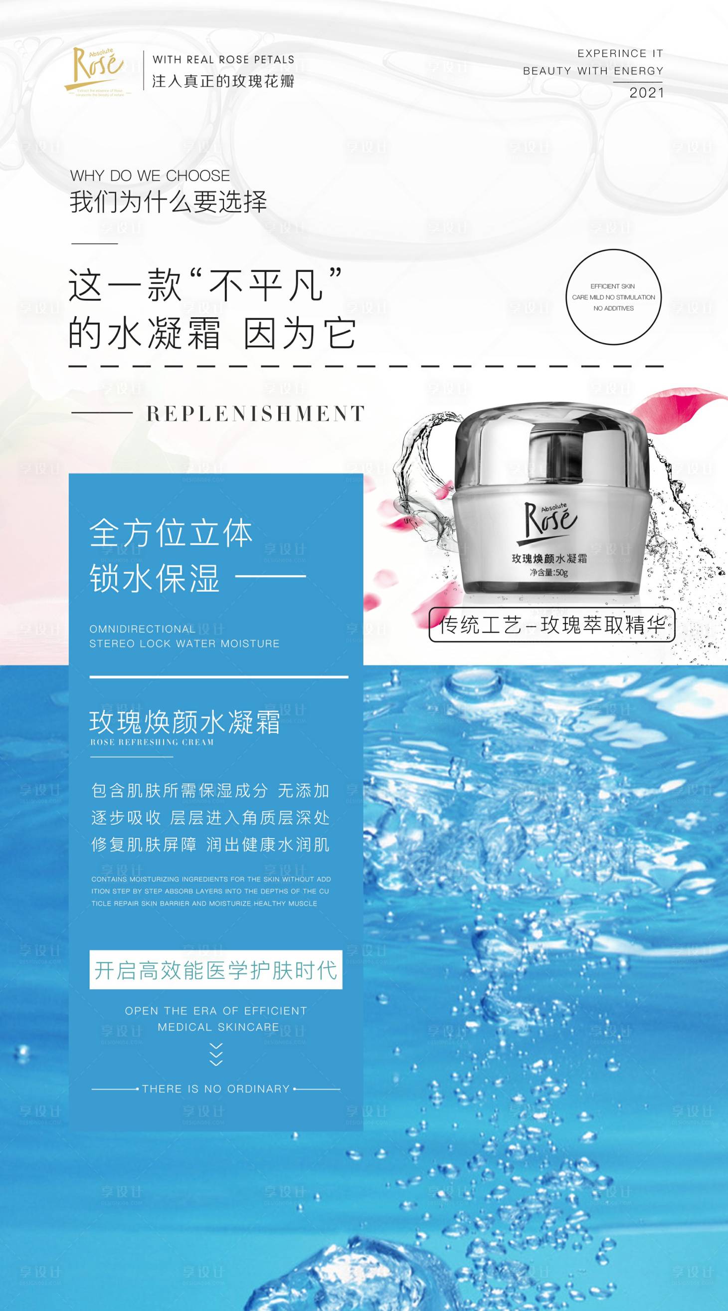源文件下载【面霜推广海报】编号：29990003849222294