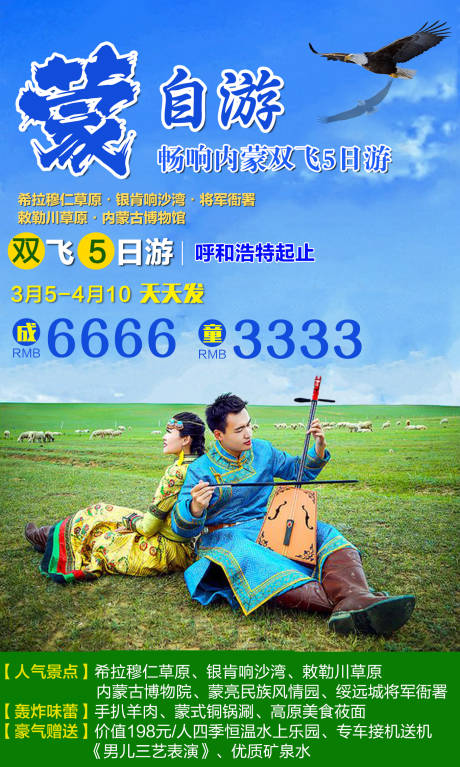 源文件下载【内蒙古旅游海报】编号：70280003702465964