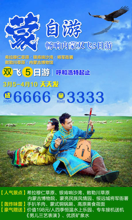 编号：20210304102314274【享设计】源文件下载-内蒙古旅游海报
