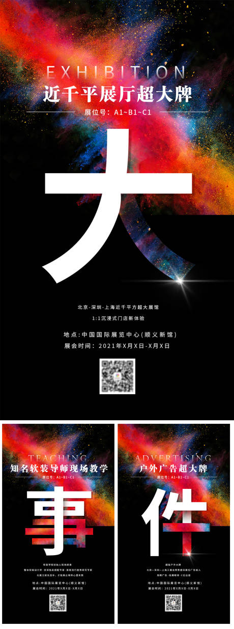源文件下載【享設(shè)計(jì)】搜索編號(hào)：41750004049925024【大事件系列海報(bào)】