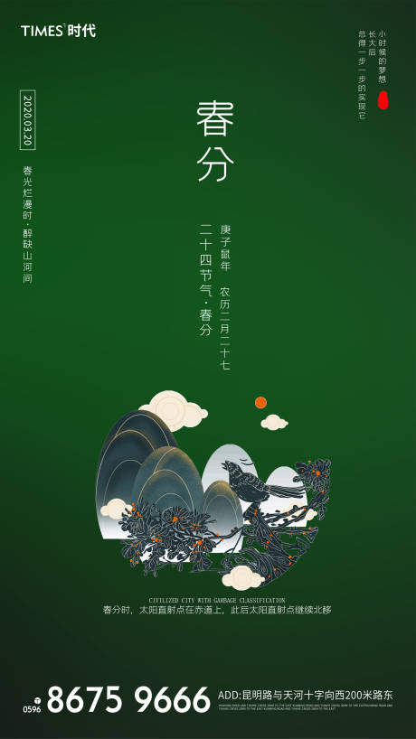 源文件下載【春分節(jié)氣海報 】編號：83020003774094293