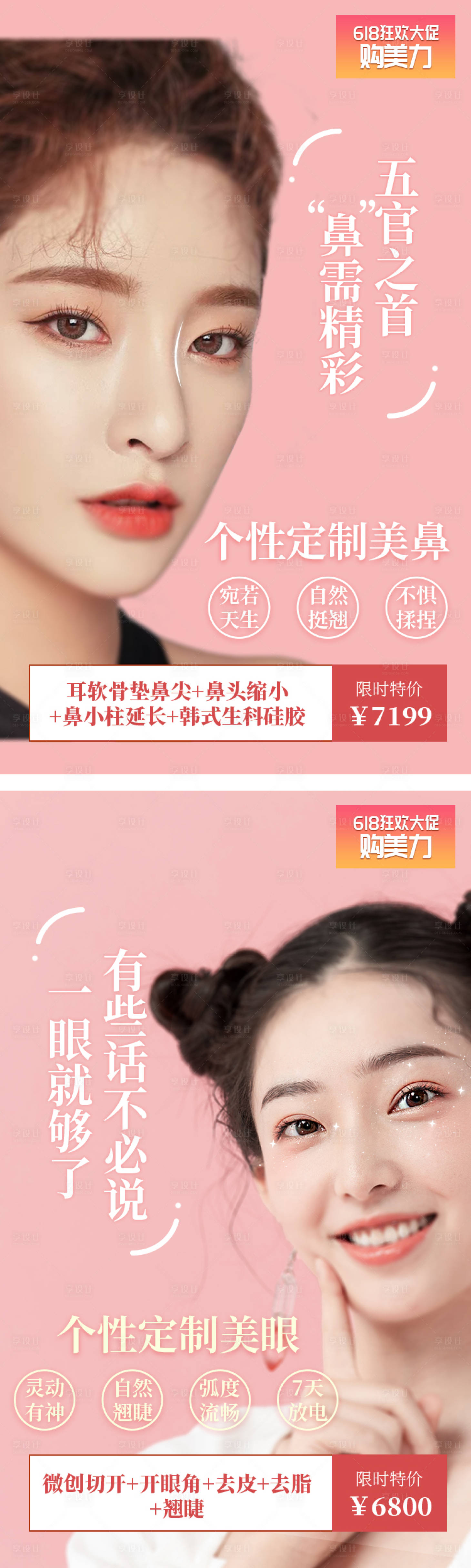 源文件下載【享設(shè)計(jì)】搜索編號(hào)：16350003853531499【618活動(dòng)海報(bào)】