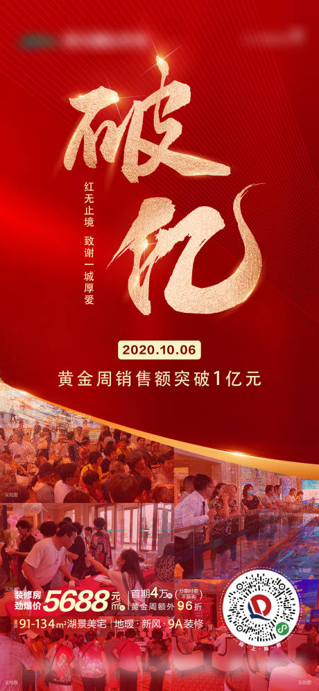 源文件下载【地产人气热销海报】编号：42520004021442505