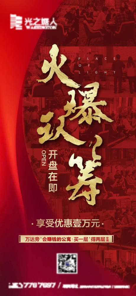 源文件下载【火爆热销海报】编号：35730003916352106