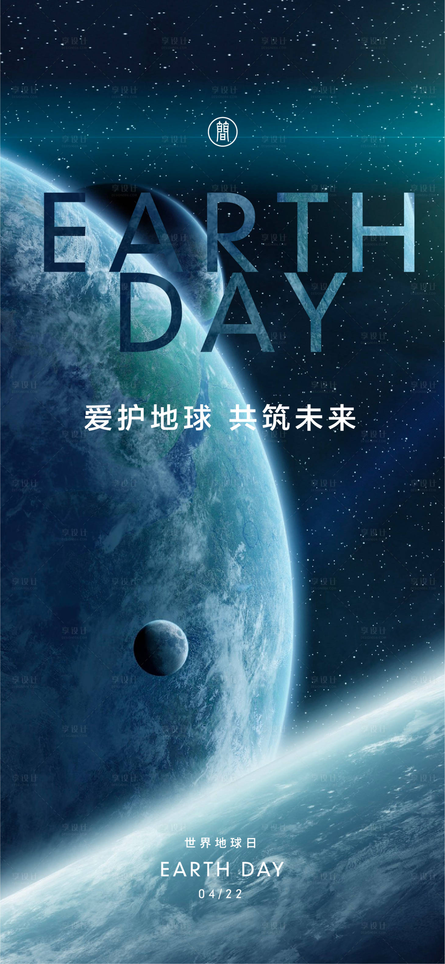 源文件下载【享设计】搜索编号：15470003993944774【世界地球日】