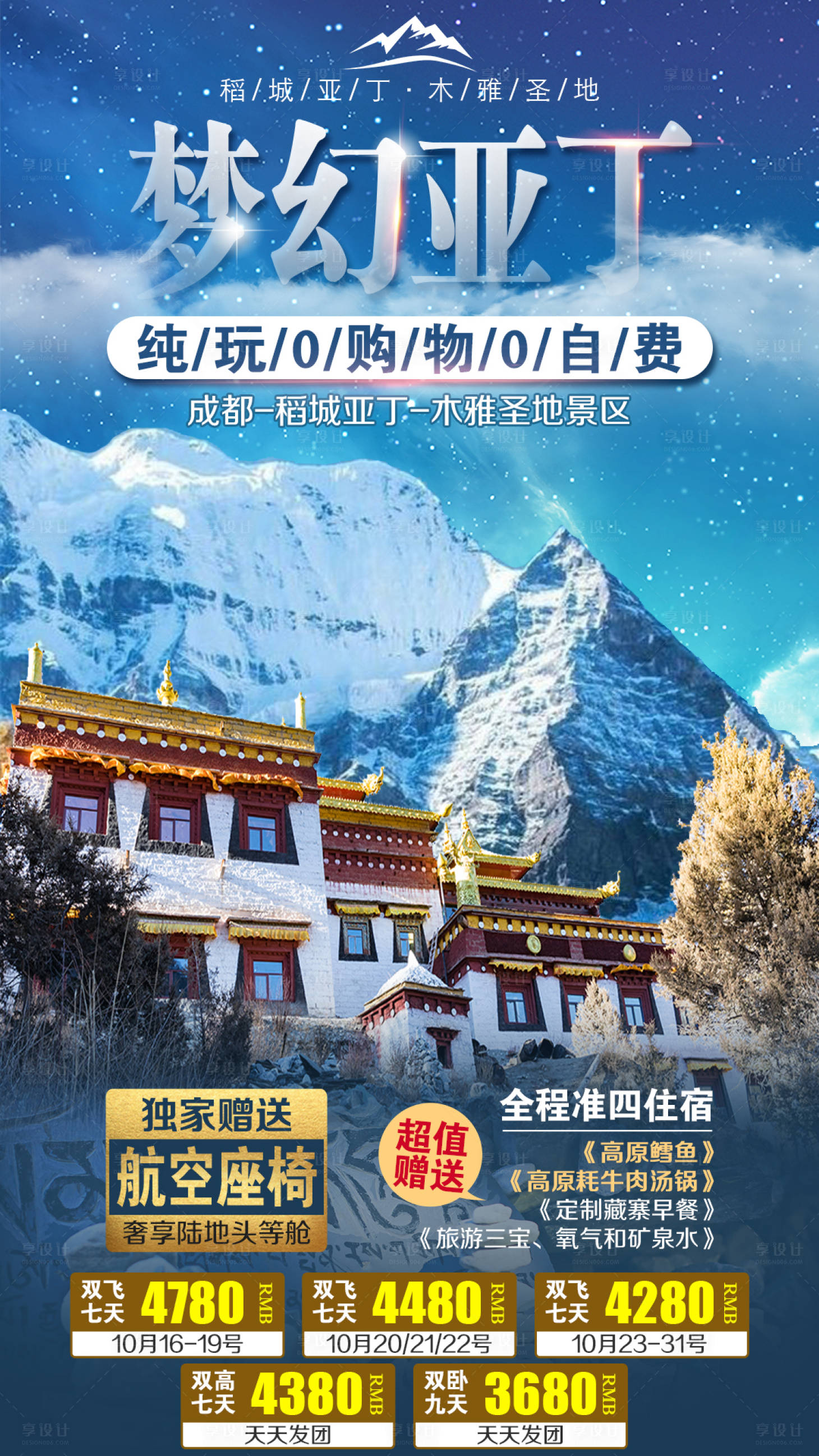 源文件下载【梦幻亚丁旅游海报】编号：97440003785884632