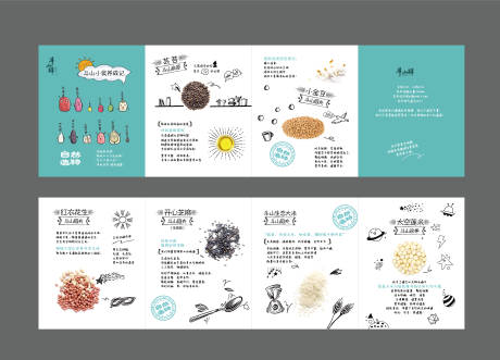 源文件下载【享设计】搜索编号：76310004031051811【旅游小镇粮食作物折页】