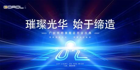 源文件下载【享设计】搜索编号：81930003877402325【科技主视觉活动展板】