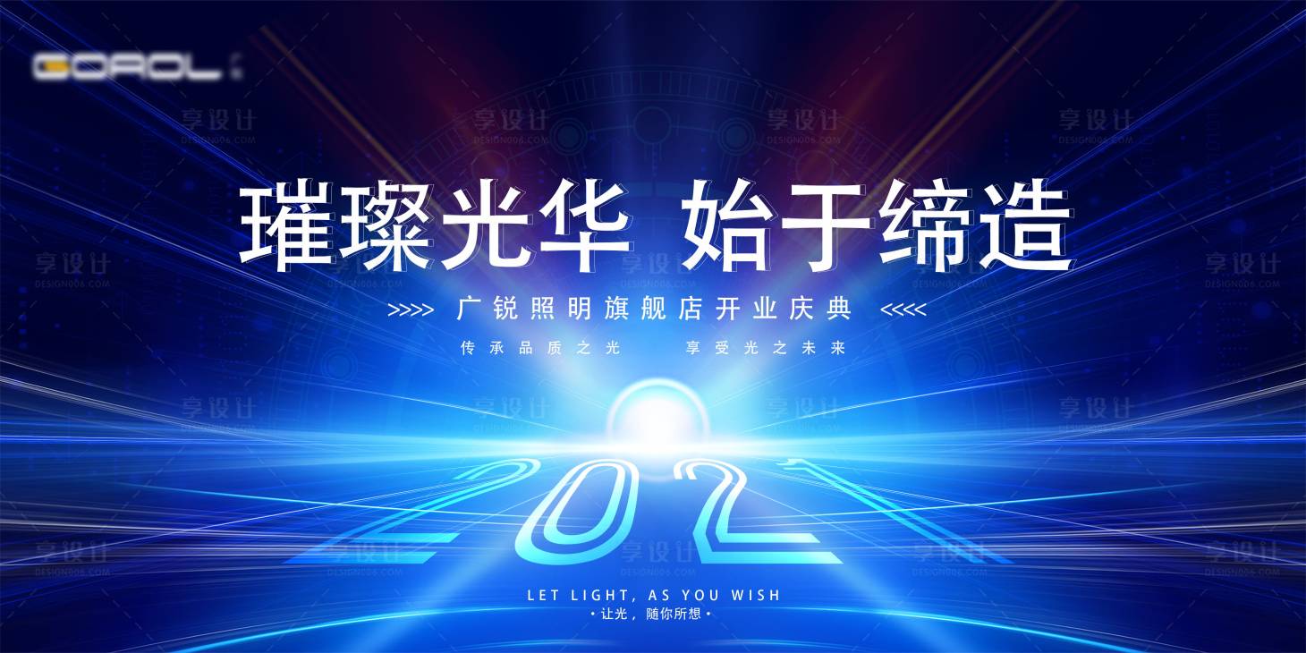 源文件下載【享設(shè)計】搜索編號：81930003877402325【科技主視覺活動展板】