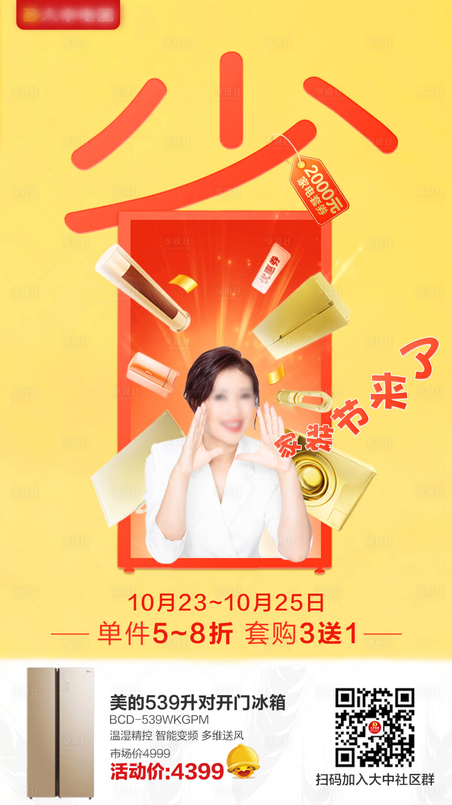 源文件下載【享設(shè)計】搜索編號：95850004056352141【省錢創(chuàng)意海報】