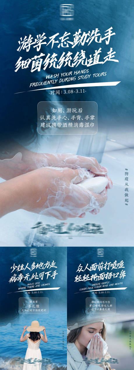 源文件下载【防疫小贴士海报】编号：22730003772988436