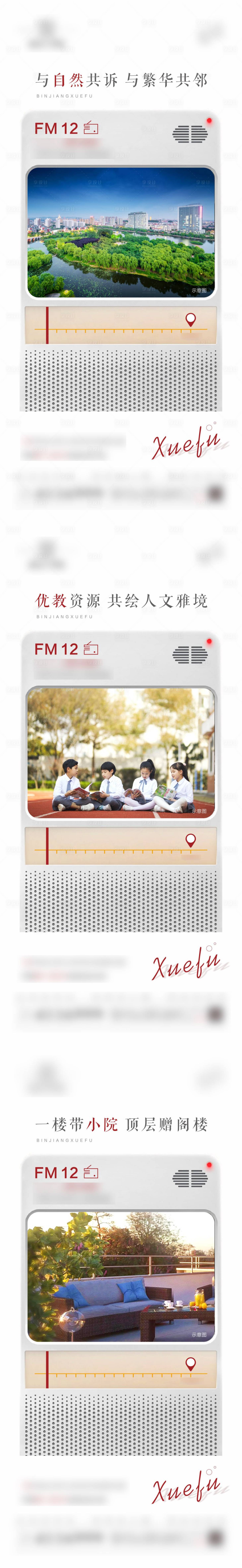 源文件下載【享設(shè)計(jì)】搜索編號(hào)：43970004059628435【地產(chǎn)園林教育品牌系列單圖】