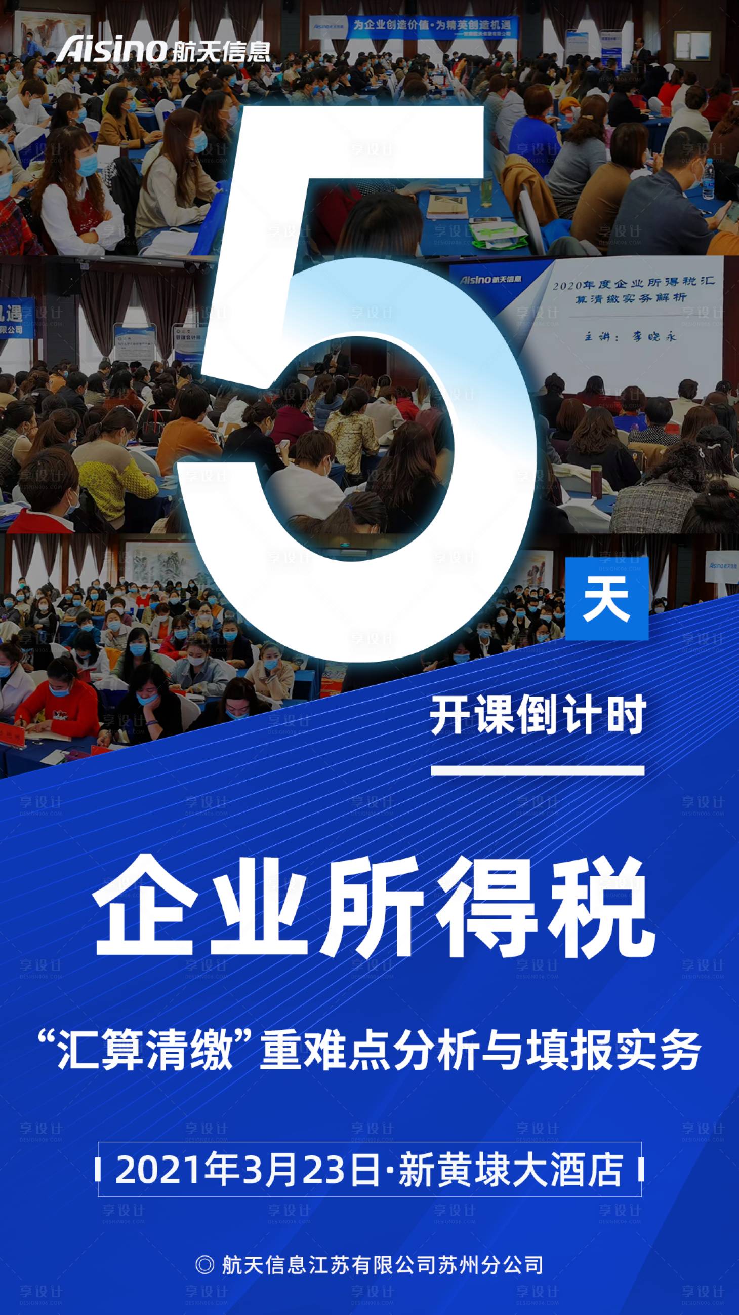 源文件下载【教育培训招生倒计时海报】编号：77590003900682201