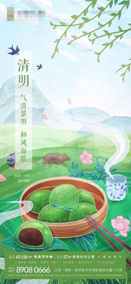 源文件下载【地产清明节插画海报】编号：90300003997462534
