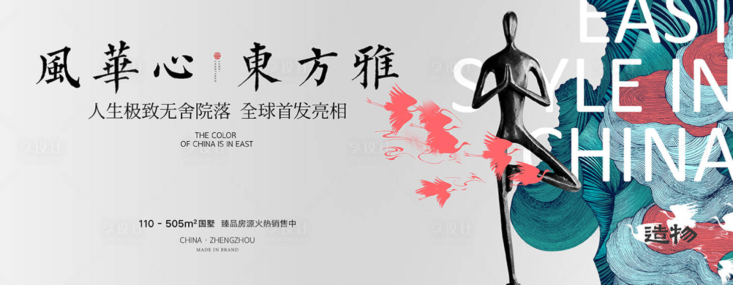 源文件下載【高端新中式極簡別墅海報】編號：28460003940977232