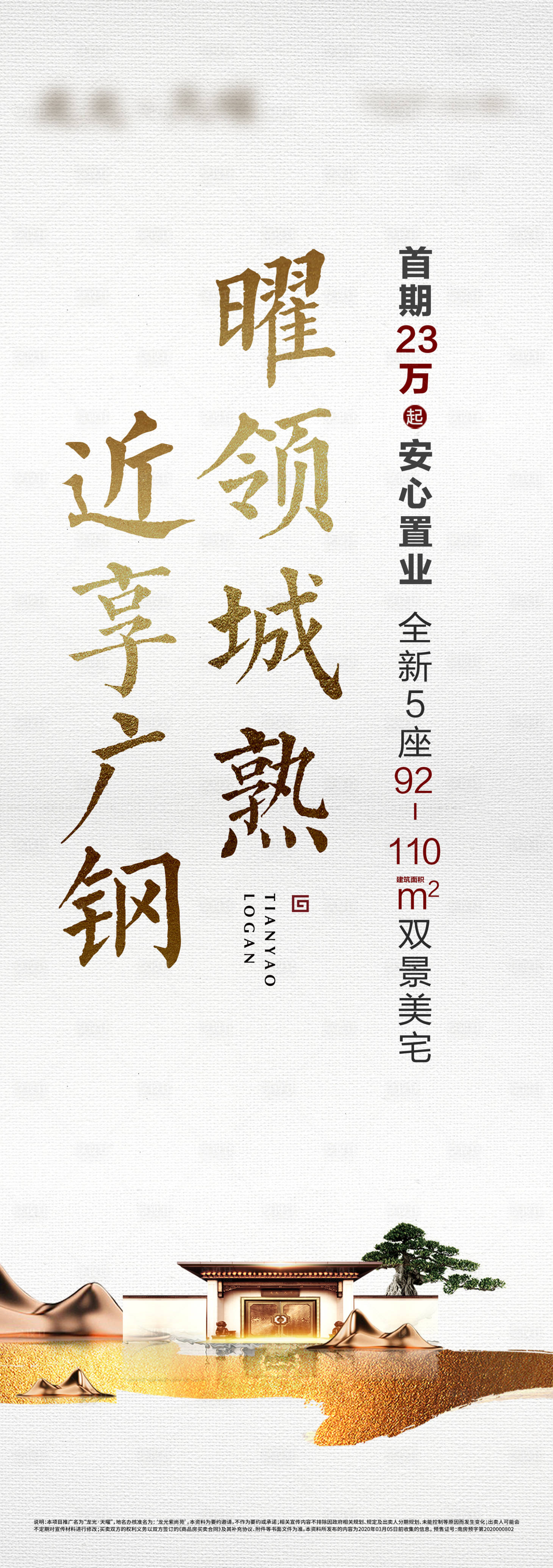 源文件下载【享设计】搜索编号：19130003886868282【新中式园林吊旗】