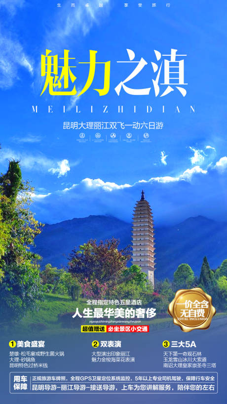 源文件下载【魅力之滇】编号：24750004003035529