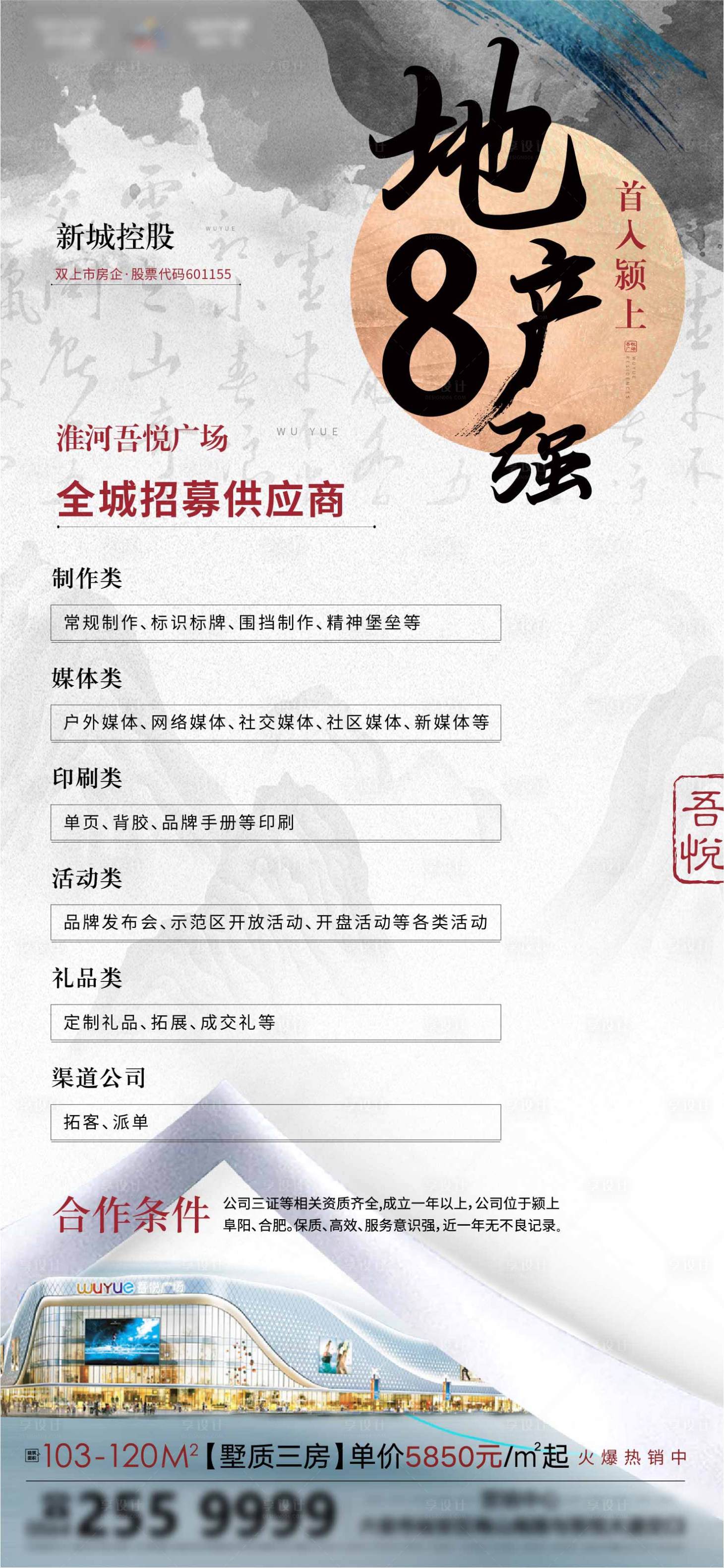 源文件下载【享设计】搜索编号：89200004046311983【地产供应商招募海报】
