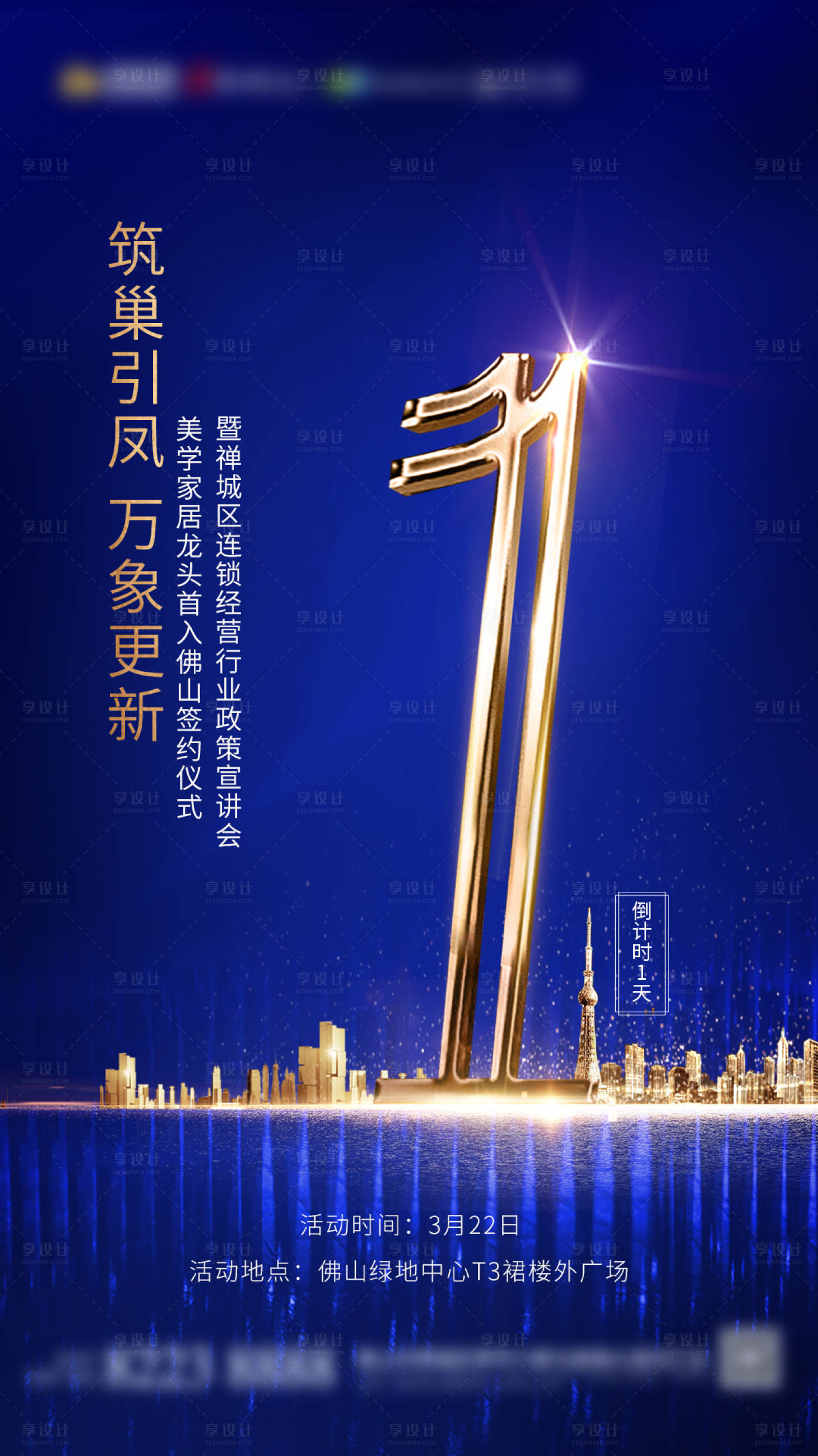 源文件下载【享设计】搜索编号：32000003694478559【倒计时房地产海报】