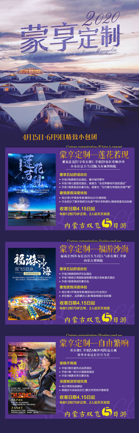 源文件下载【蒙古定制内蒙古详情页】编号：94290004047512284