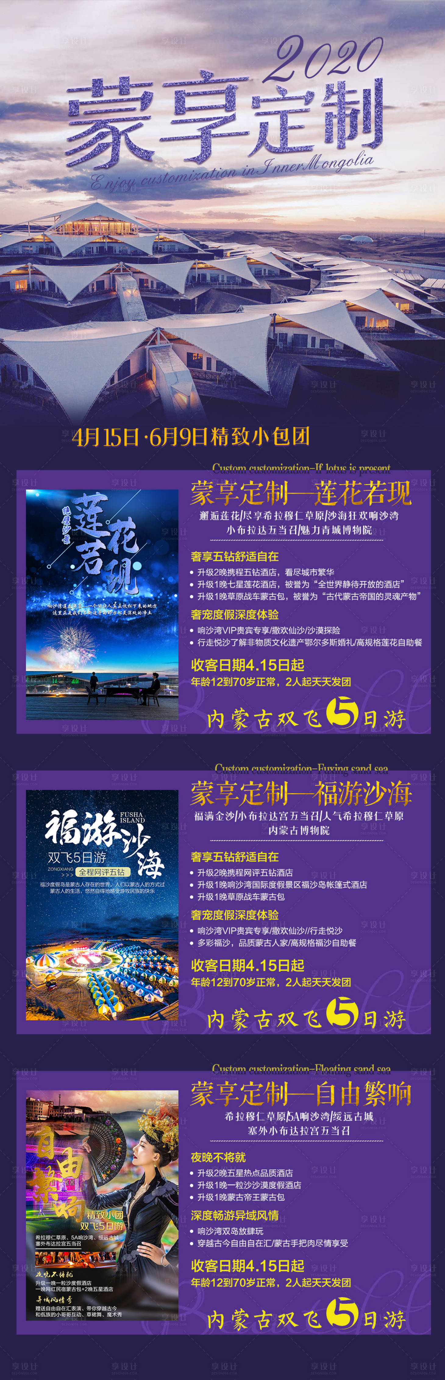 源文件下载【享设计】搜索编号：94290004047512284【蒙古定制内蒙古详情页】