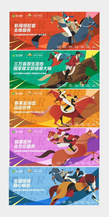 源文件下载【地产赛马马场价值点围挡】编号：90520003758368755
