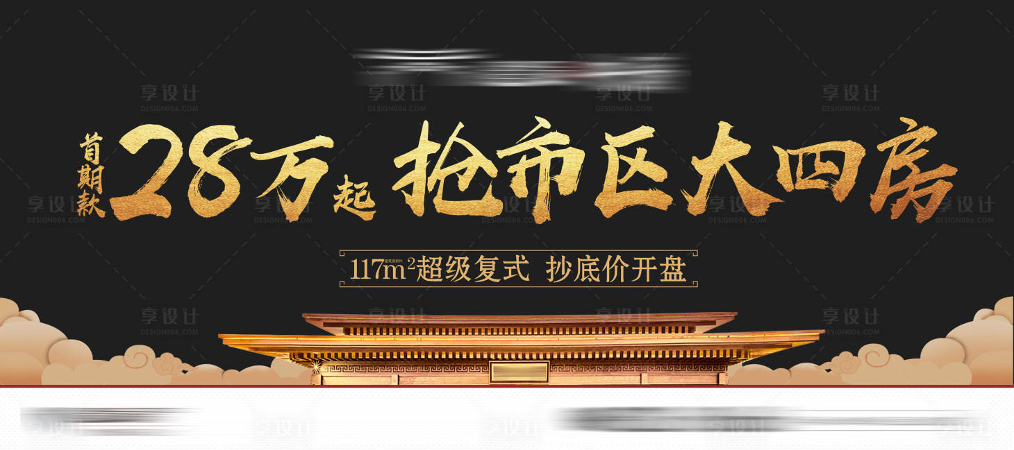 源文件下载【房地产新中式黑金广告展板】编号：11560003656792848