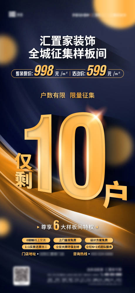 源文件下载【朋友圈活动倒计时海报】编号：17080003889006339