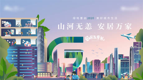 源文件下載【地產開盤主形象海報展板】編號：53450003741488149
