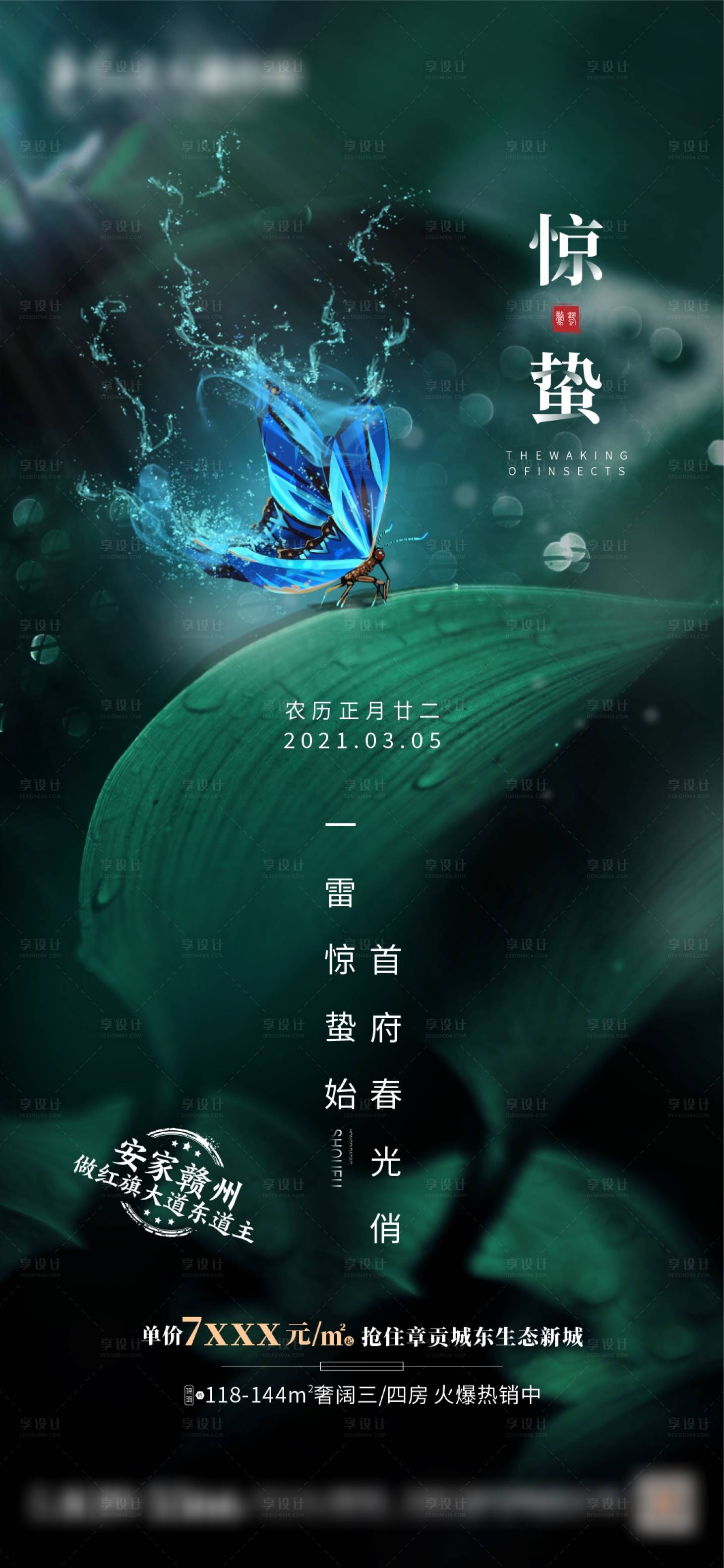 源文件下载【地产惊蛰海报】编号：69660003852015641