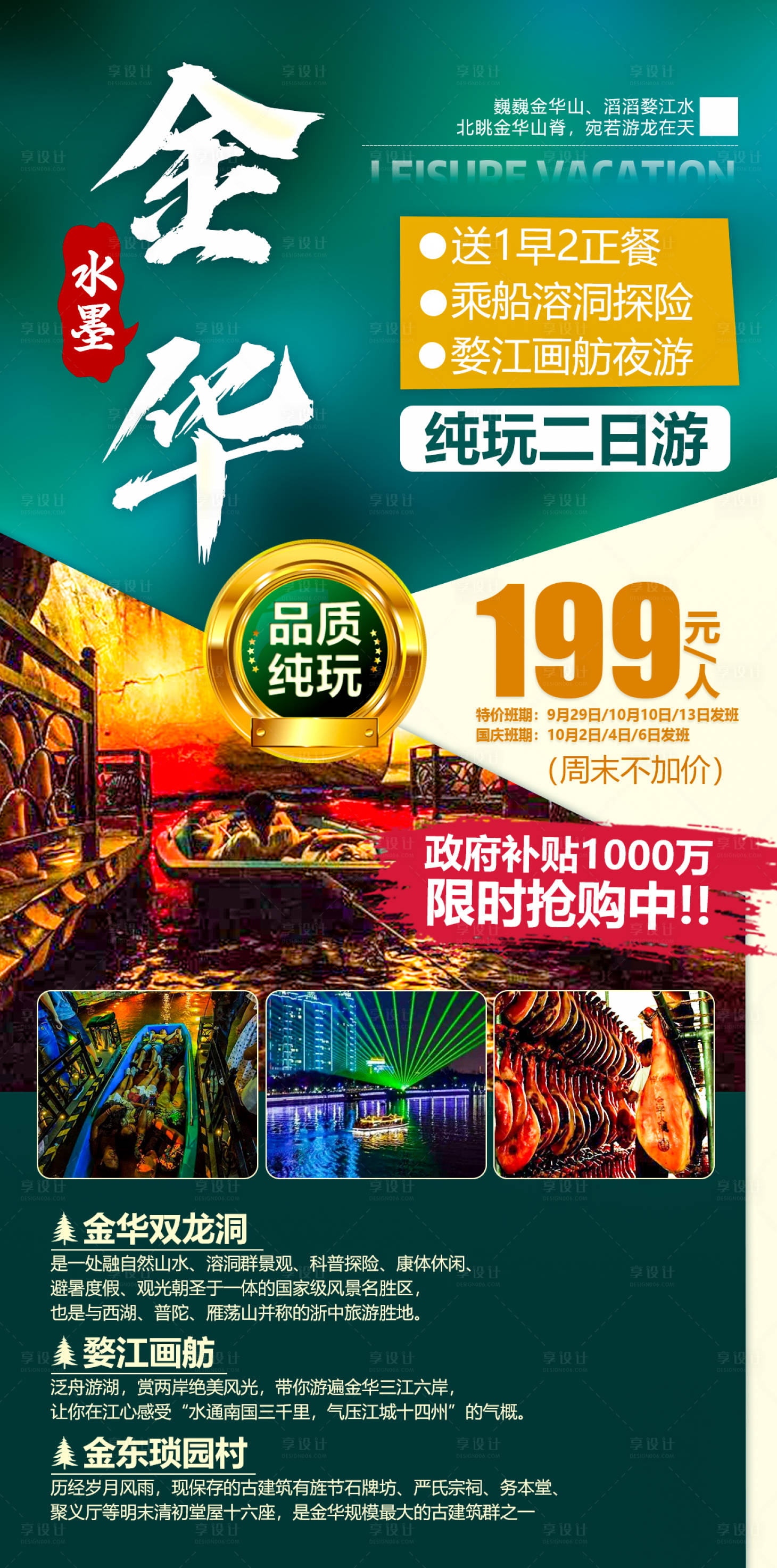 源文件下載【享設(shè)計(jì)】搜索編號：79060004057816517【金華雙龍洞純玩二日旅游海報(bào)】