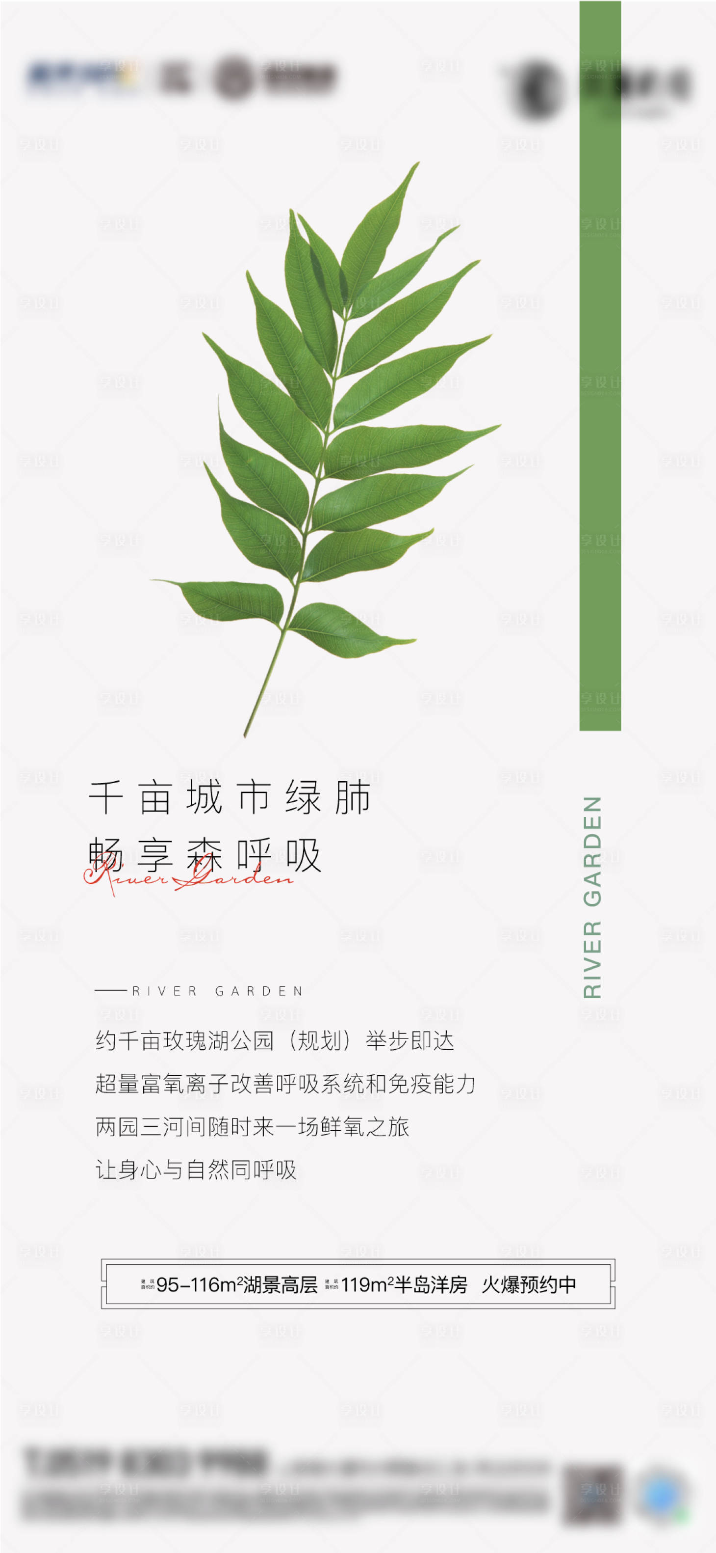源文件下载【享设计】搜索编号：35930003815181233【地产生态卖点海报】