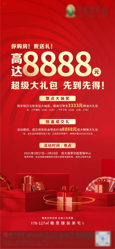 源文件下載【享設計】搜索編號：28160004057153214【地產單圖】