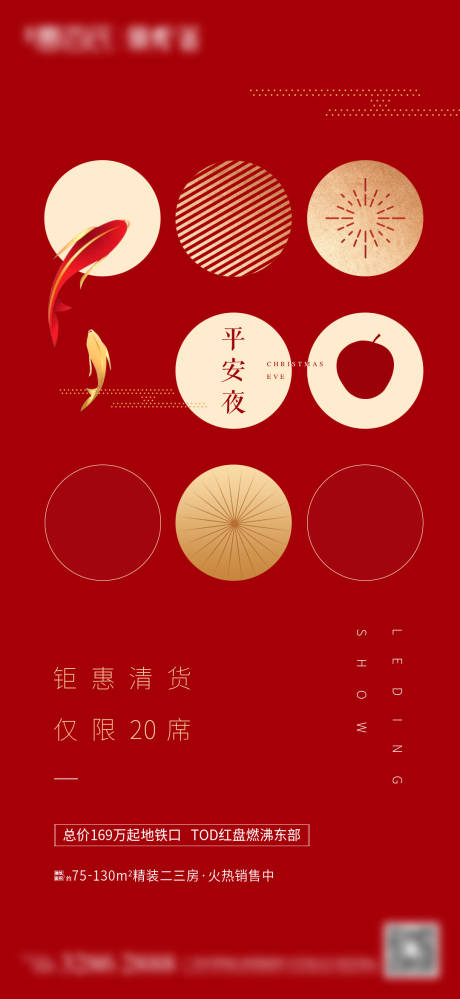 源文件下載【平安夜紅色微信海報】編號：24700004044191777