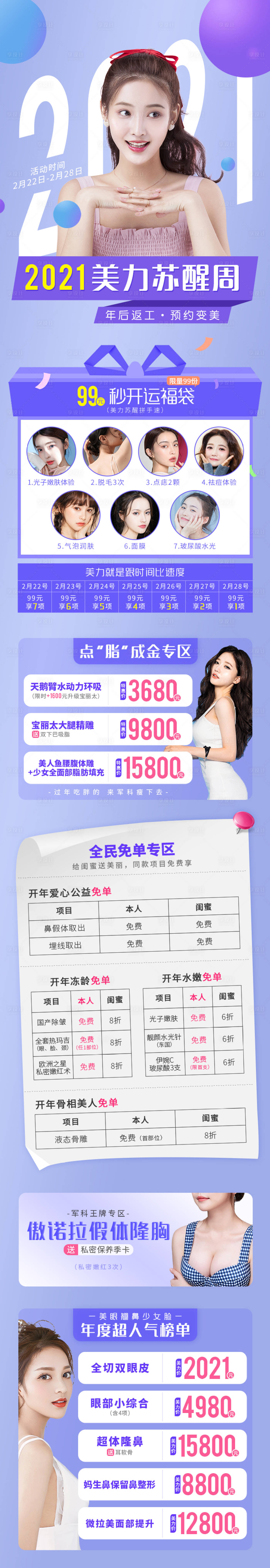 源文件下载【享设计】搜索编号：94070003942559906【医美活动长图海报】