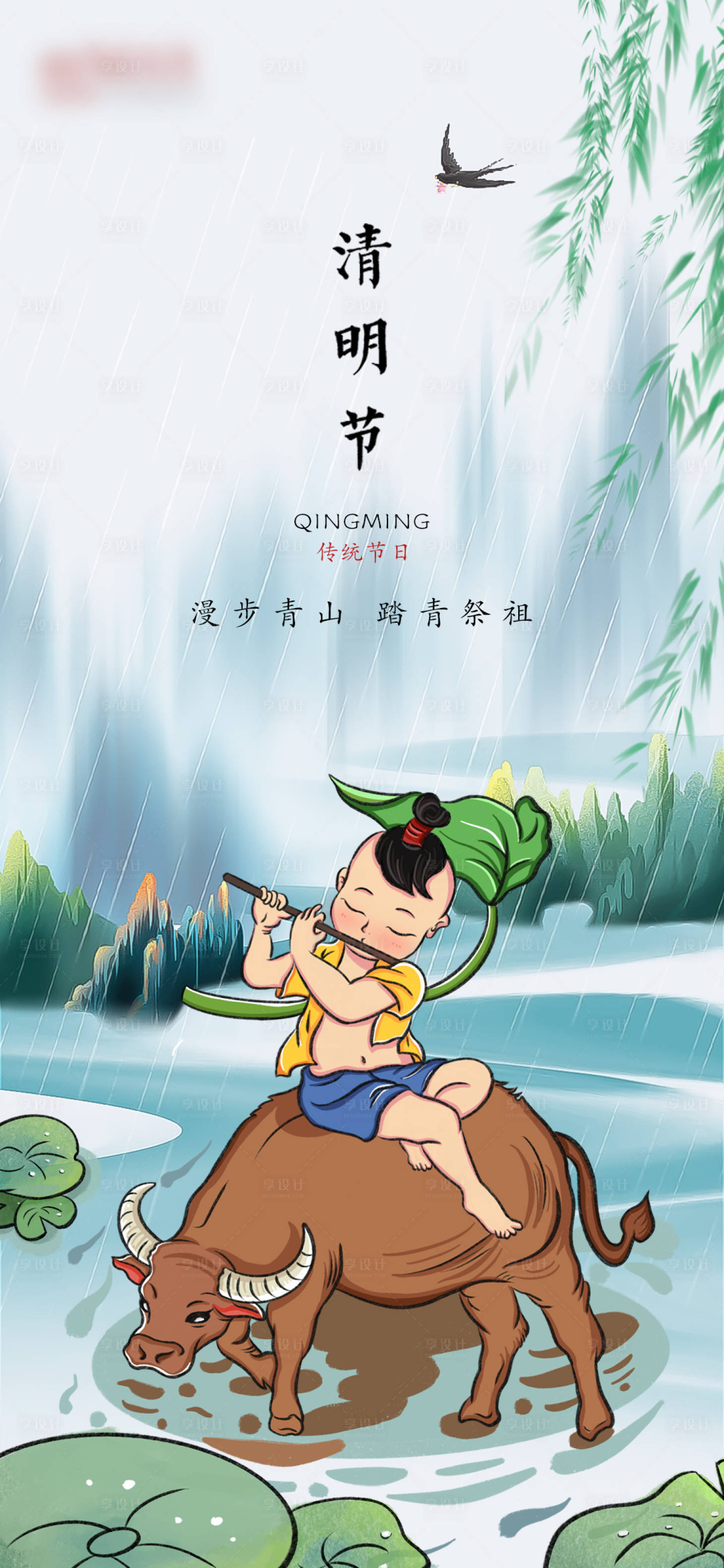 源文件下载【享设计】搜索编号：49370004008602670【清明节插画海报】