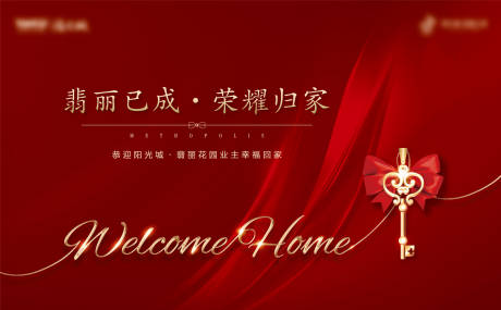源文件下載【深紅色地產交付畫面】編號：59020004070834946