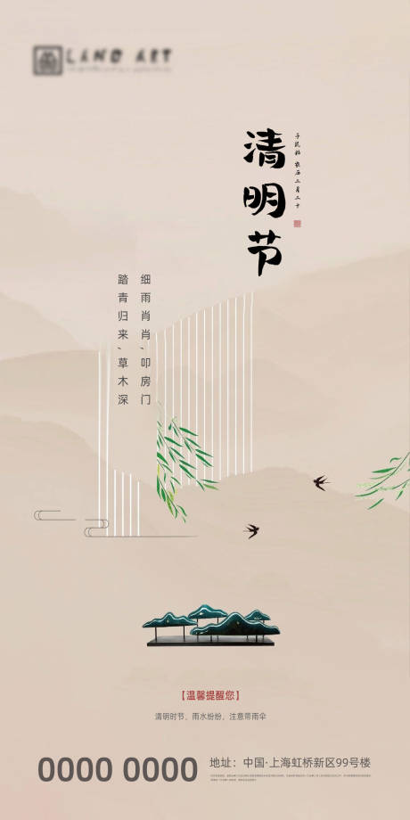 源文件下载【中式地产清明海报 】编号：41900003952672339