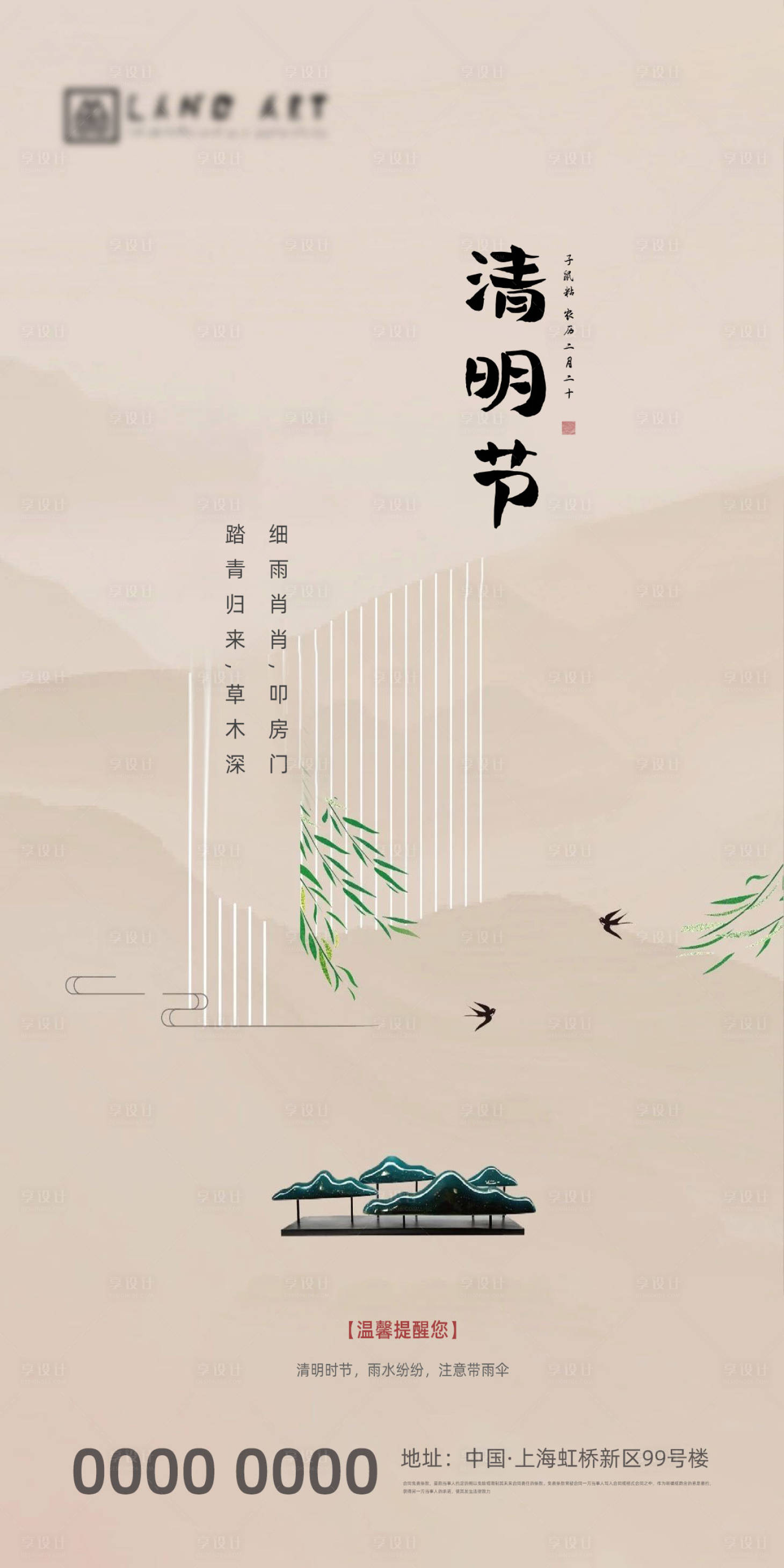 源文件下載【享設計】搜索編號：41900003952672339【中式地產清明海報 】