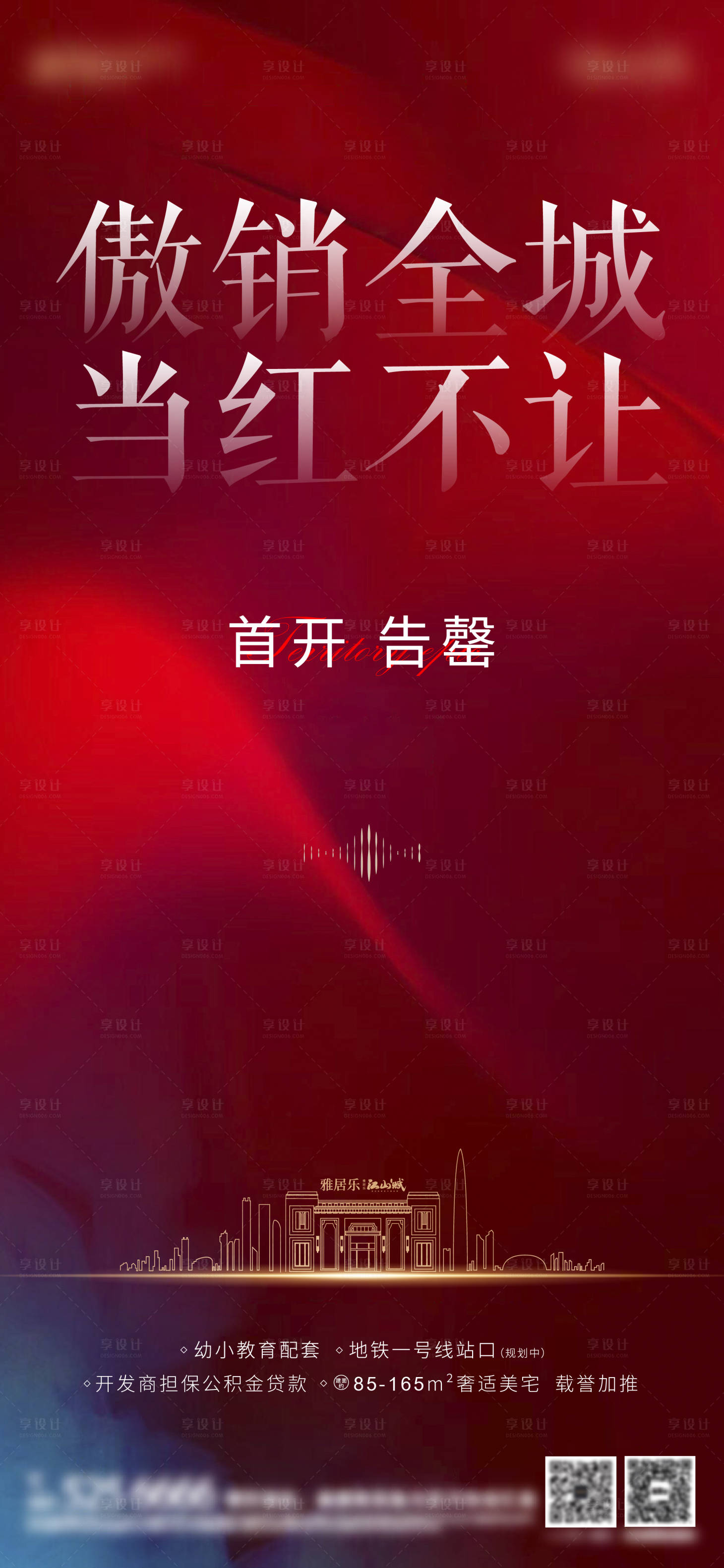 源文件下载【红盘热销海报】编号：78580003661732704
