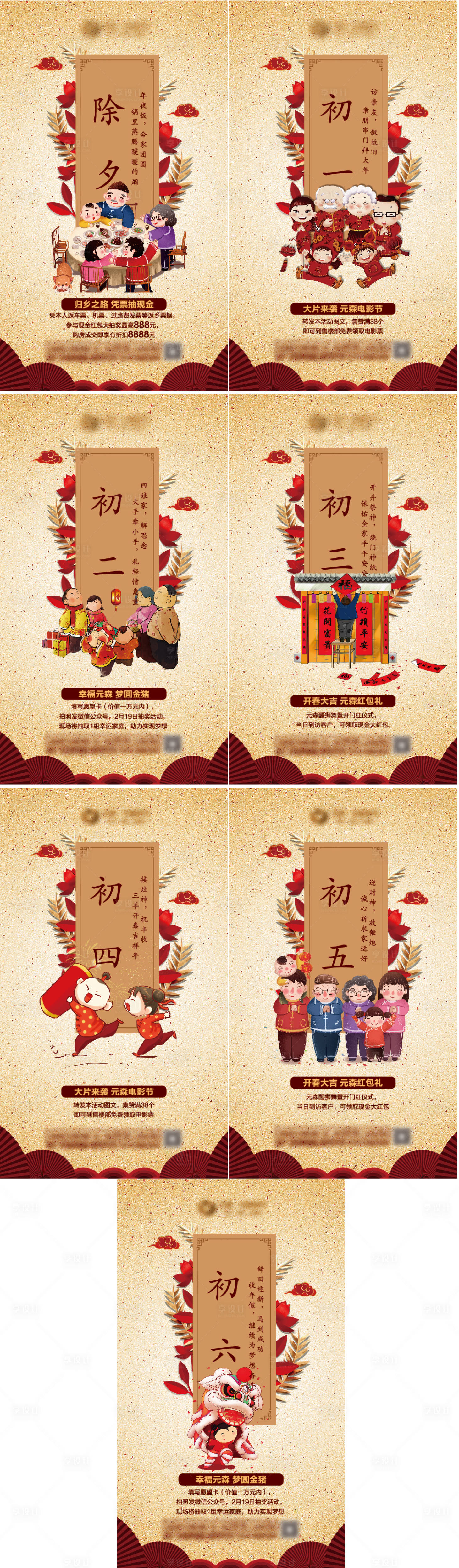 源文件下载【春节年俗系列海报】编号：74890003919366611