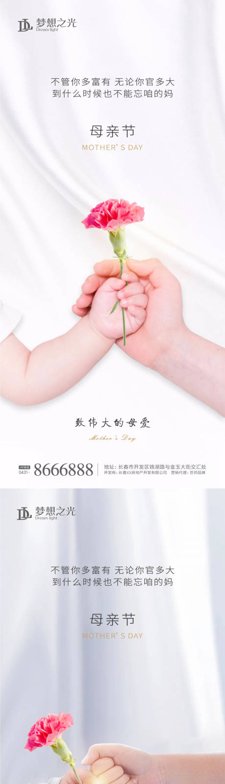 源文件下載【享設計】搜索編號：93290003997347483【母親節母子手海報】