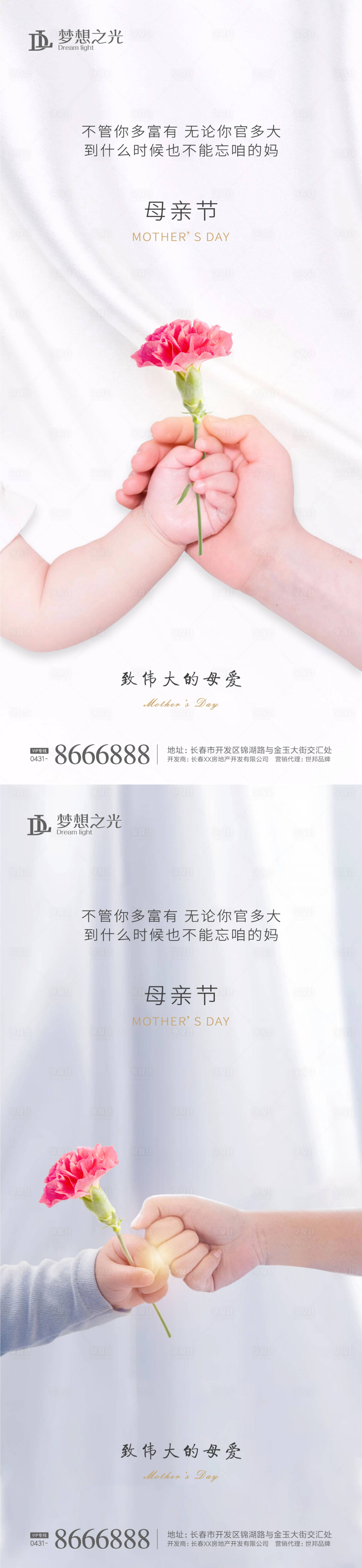 源文件下載【享設計】搜索編號：93290003997347483【母親節母子手海報】