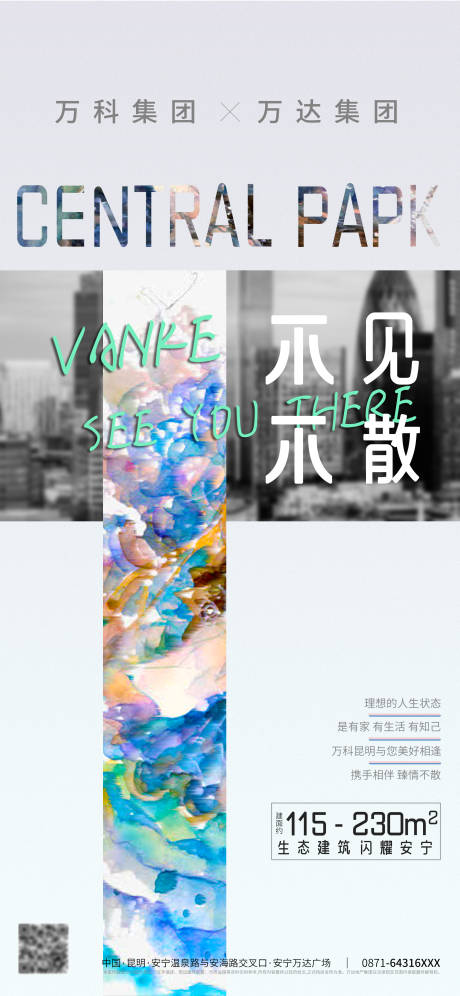 源文件下载【宣传房地产海报】编号：64830003834142465