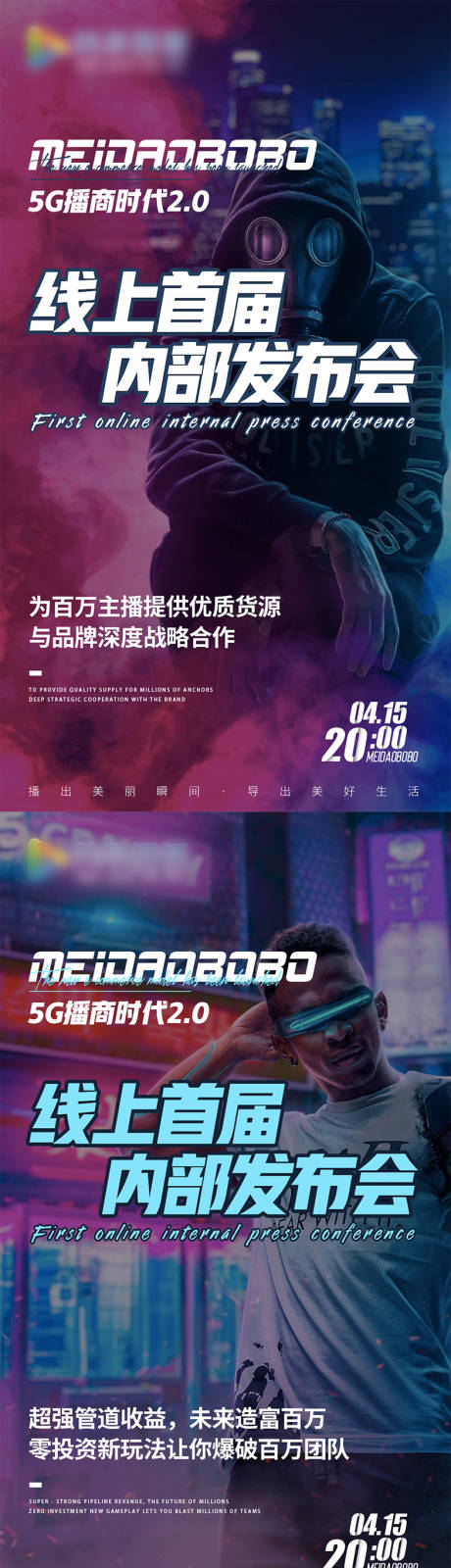 源文件下載【微商造勢造勢發布會海報】編號：58860003930468073