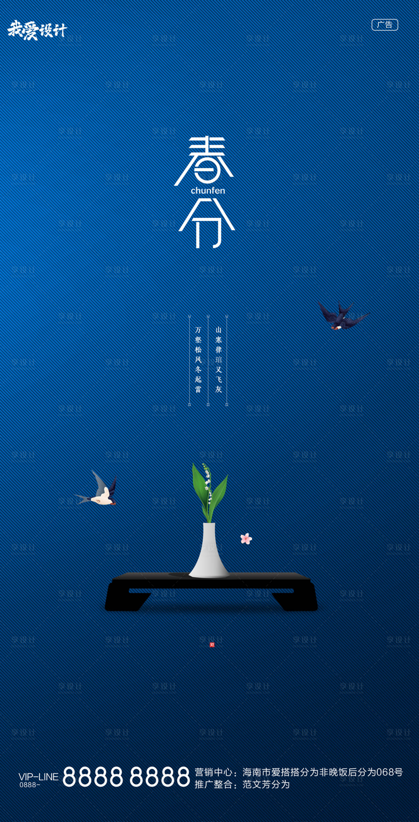 源文件下载【地产春分节气系列海报】编号：63780003822234742