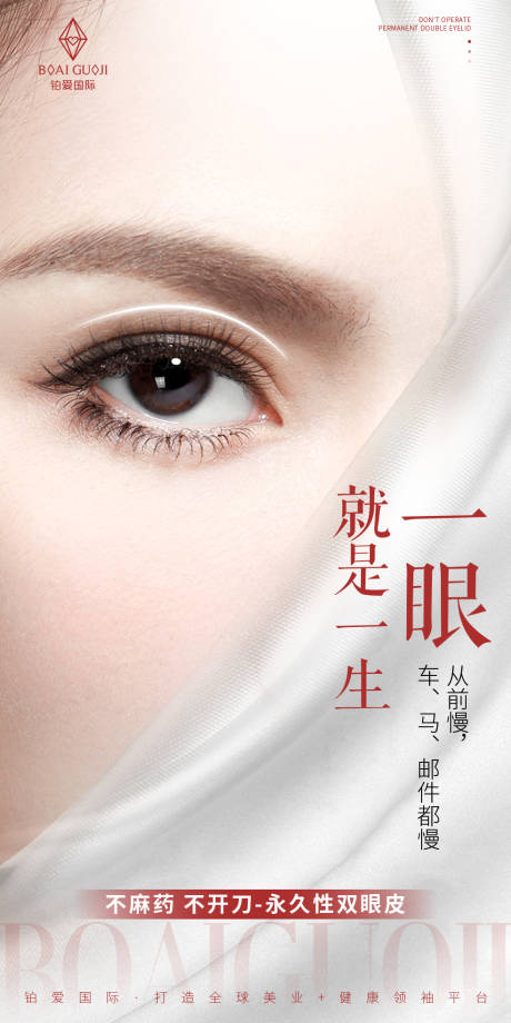 源文件下载【享设计】搜索编号：51640004025094214【医美整容双眼皮海报】