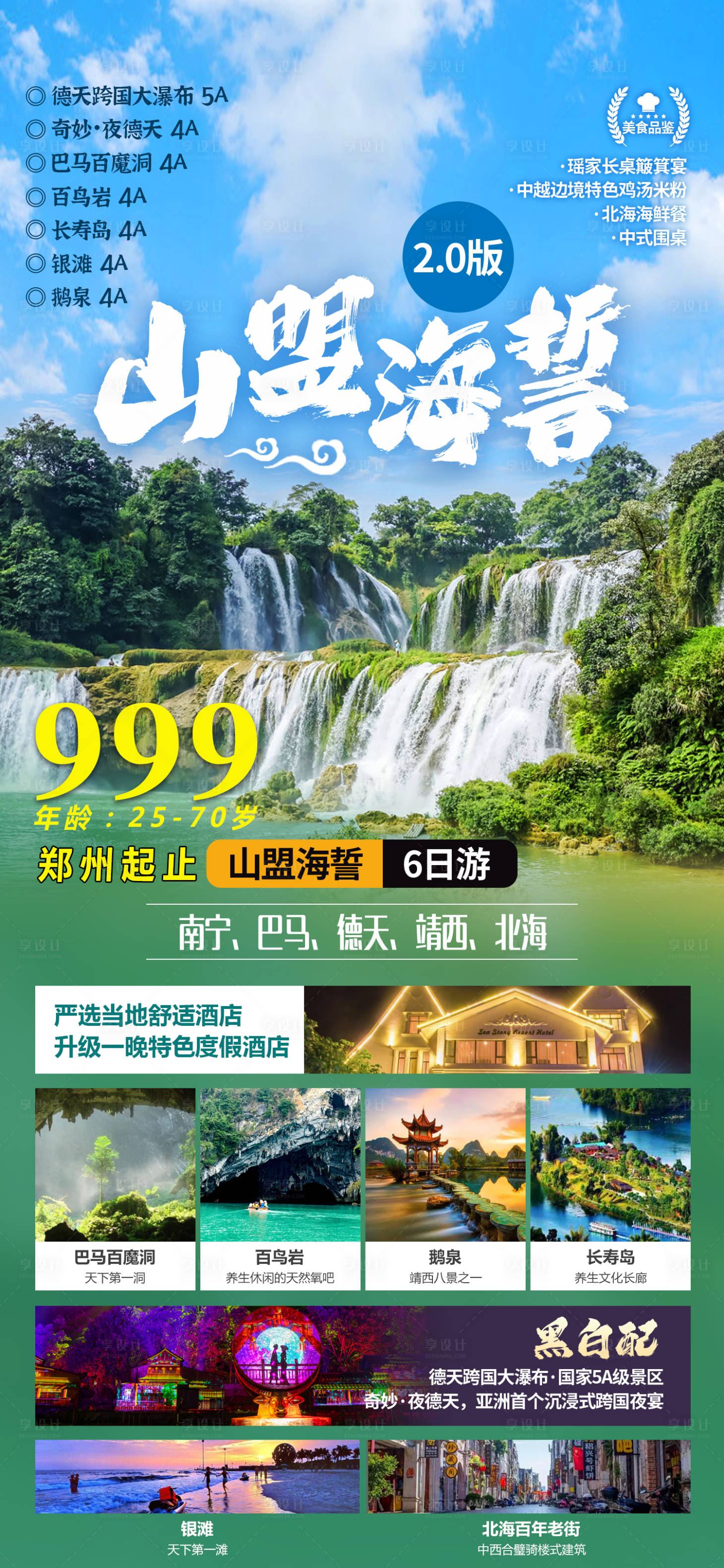 源文件下载【享设计】搜索编号：45160003999749362【广西桂林旅游海报】