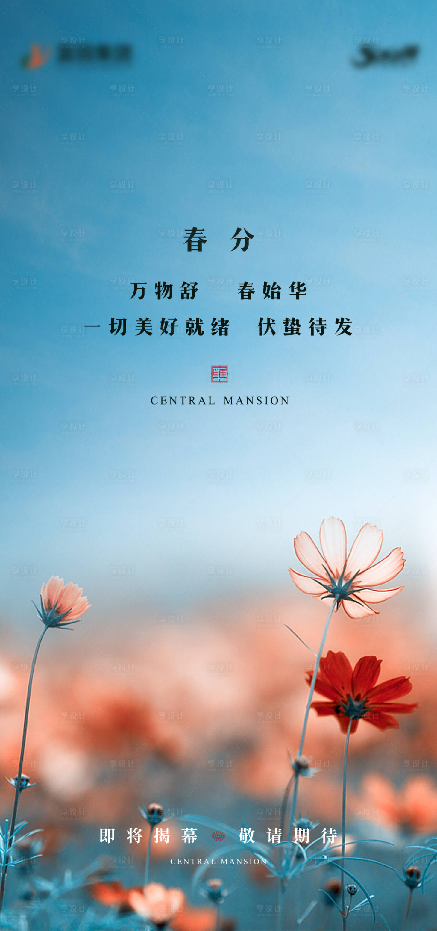源文件下載【享設(shè)計(jì)】搜索編號(hào)：34960003832506830【春分節(jié)氣海報(bào)】