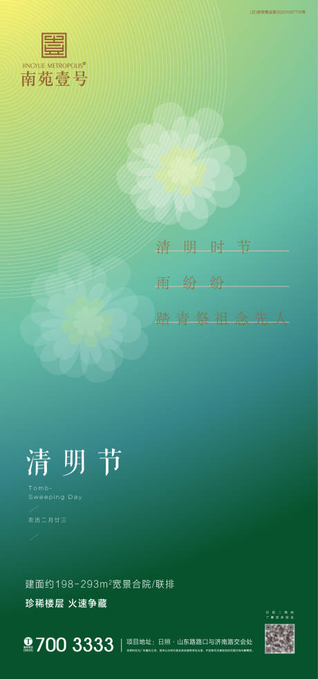 源文件下載【享設計】搜索編號：87630003936743494【清明節節日海報】